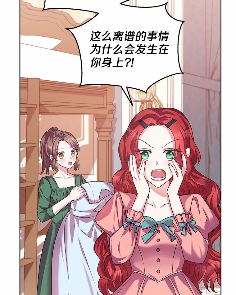 《吞噬太阳的花》12.耳坠 第88页