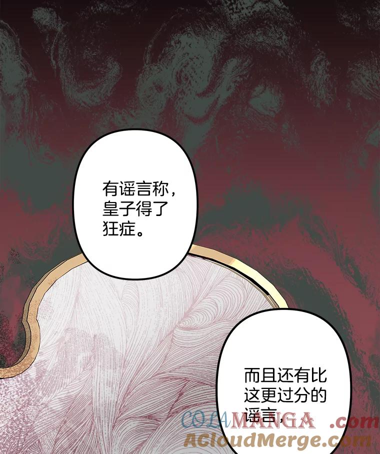《女仆是悲惨结局收藏家》12.分析形势 第129页