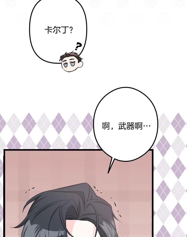 《女仆是悲惨结局收藏家》12.分析形势 第74页