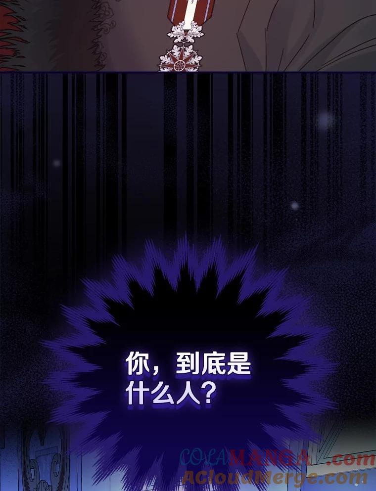 《到底什么时候变成反派的》12.渐入深潭 第113页