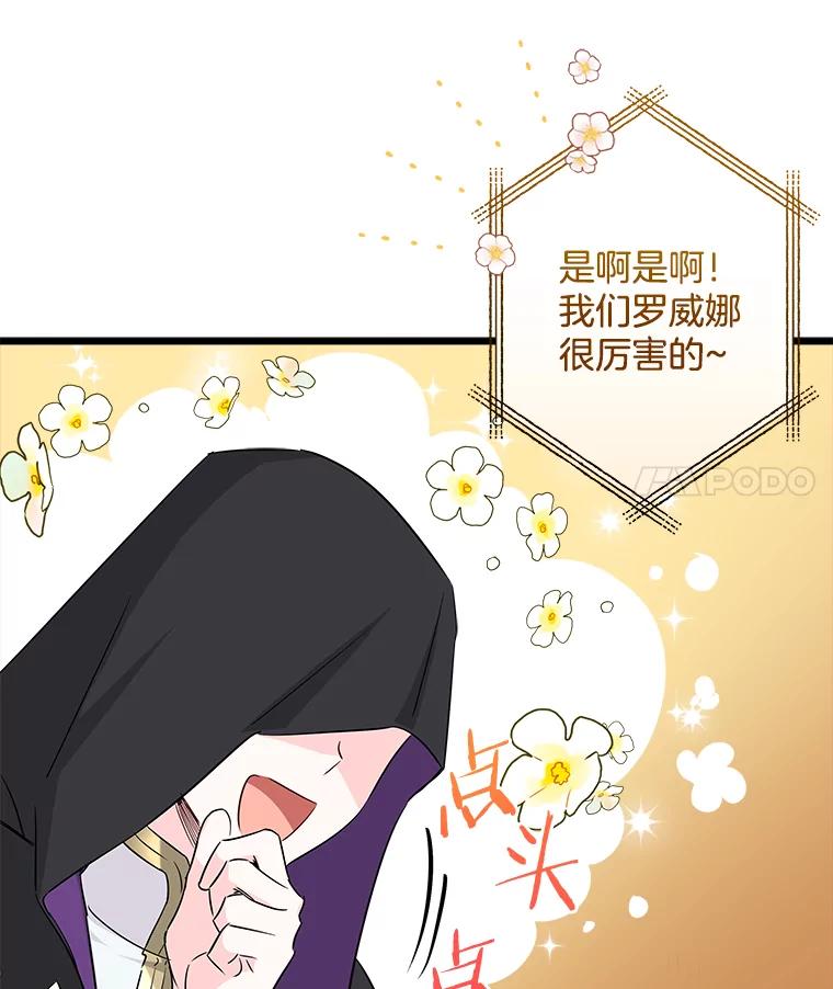 《女仆是悲惨结局收藏家》12.分析形势 第86页
