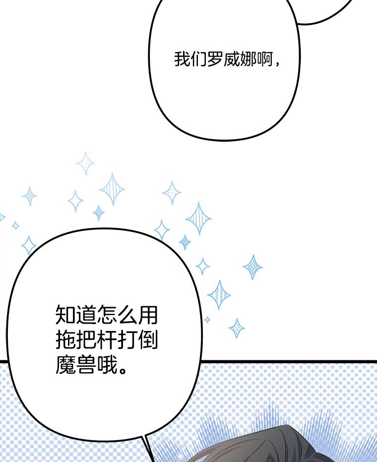 《女仆是悲惨结局收藏家》12.分析形势 第84页