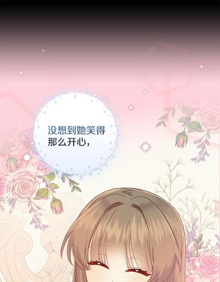 《到底什么时候变成反派的》12.渐入深潭 第87页
