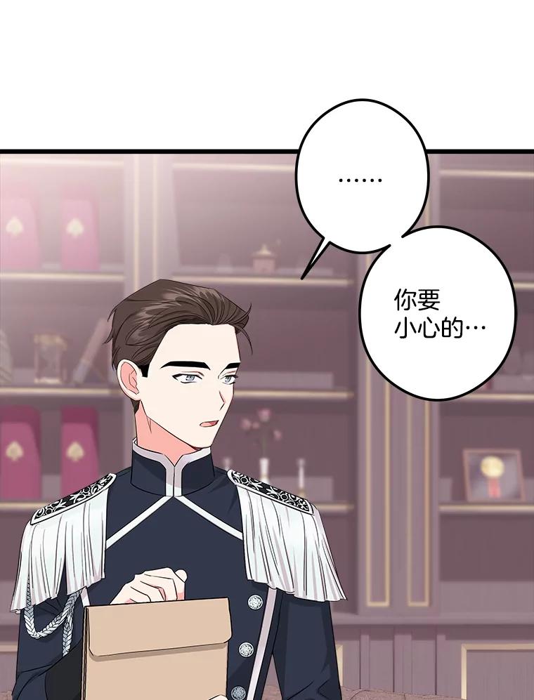 《女仆是悲惨结局收藏家》12.分析形势 第112页