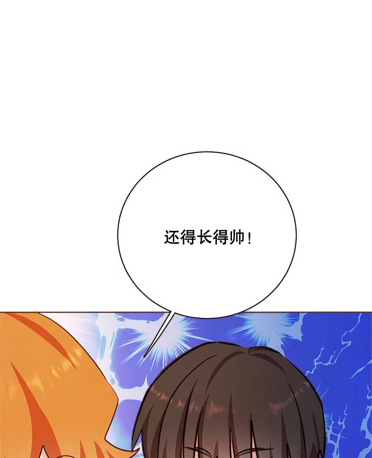 《心动！全民恋爱观察秀》13.参观B幢 第90页