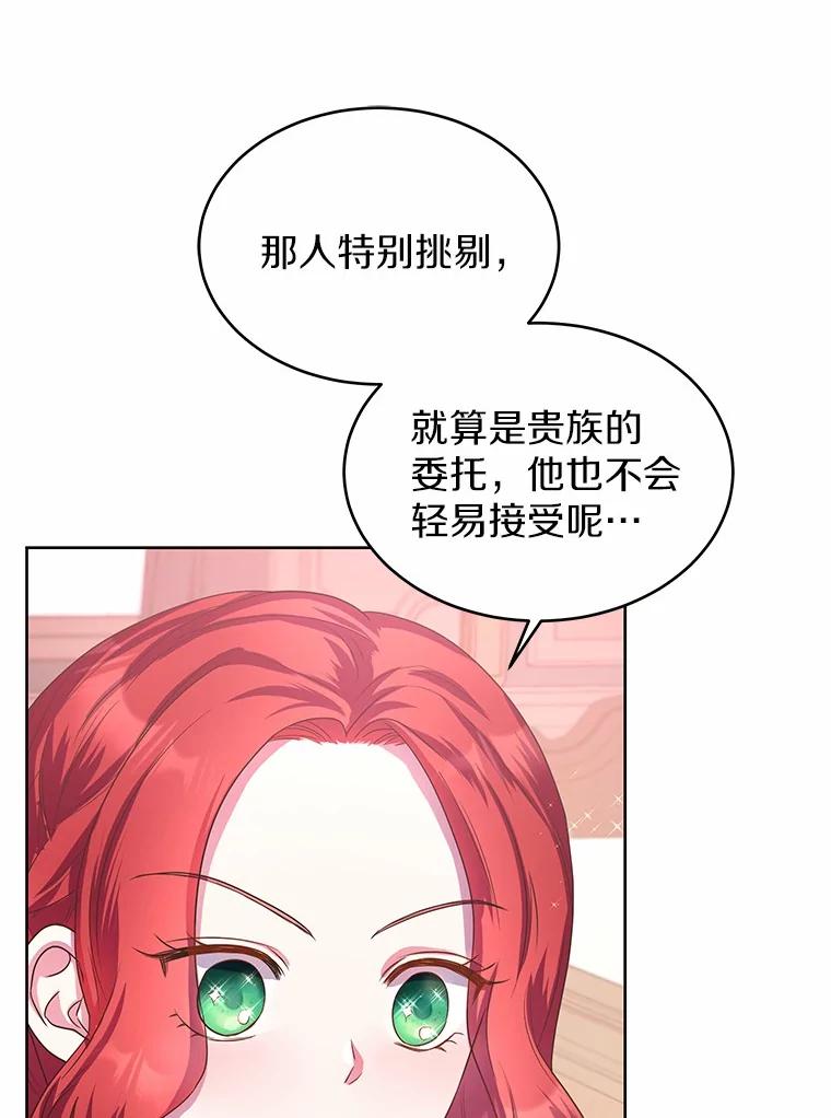 《吞噬太阳的花》12.耳坠 第3页