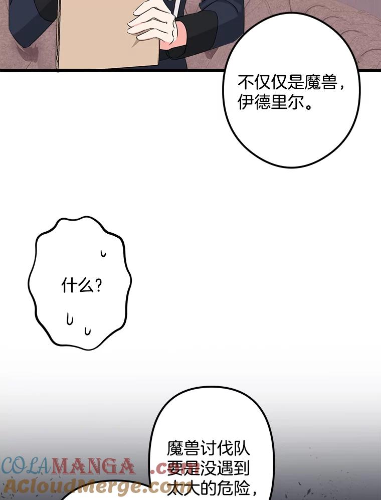《女仆是悲惨结局收藏家》12.分析形势 第113页