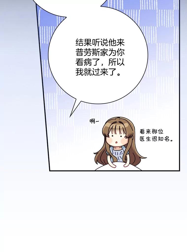 《到底什么时候变成反派的》12.渐入深潭 第51页
