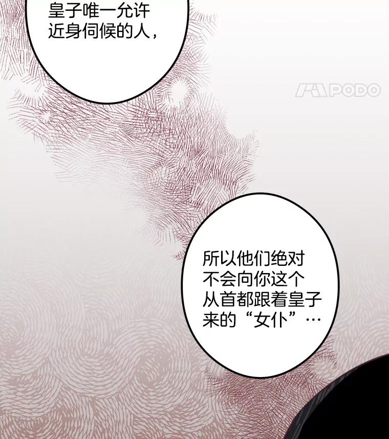 《女仆是悲惨结局收藏家》12.分析形势 第134页