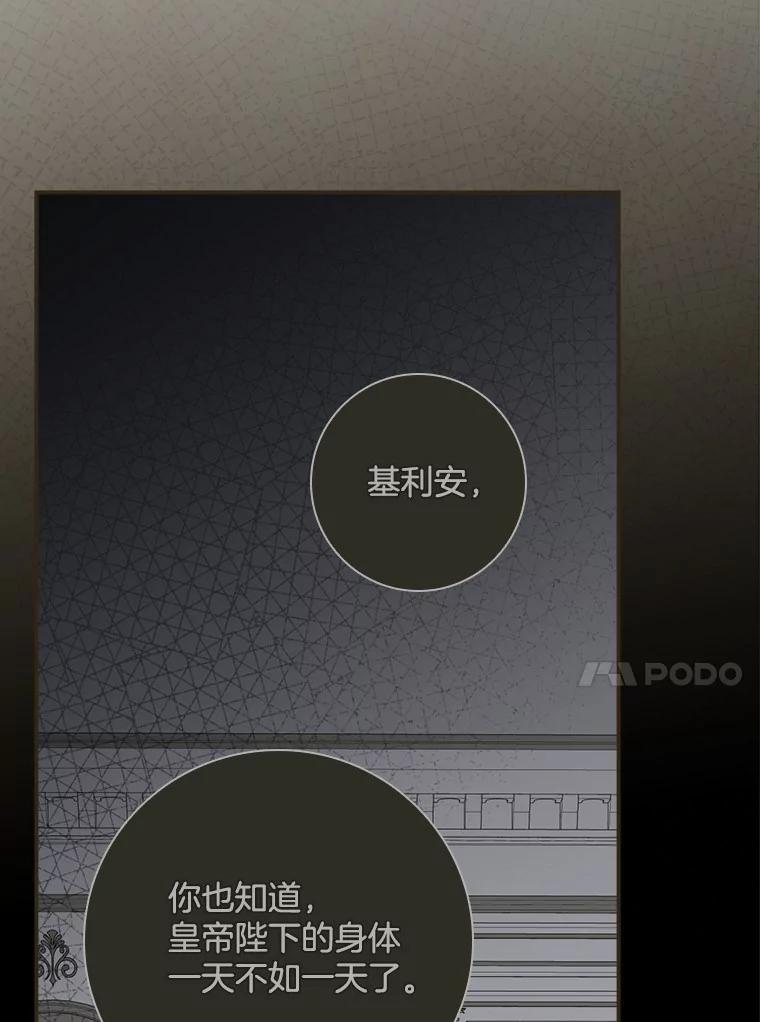 《到底什么时候变成反派的》12.渐入深潭 第46页