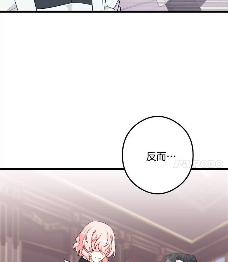 《女仆是悲惨结局收藏家》12.分析形势 第110页