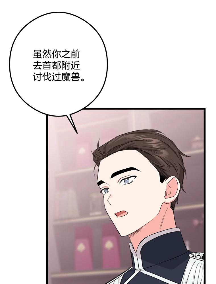 《女仆是悲惨结局收藏家》12.分析形势 第64页