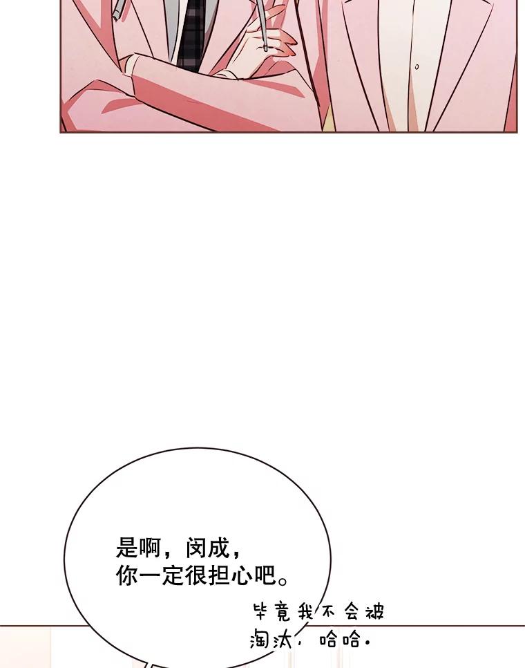 《心动！全民恋爱观察秀》13.参观B幢 第31页