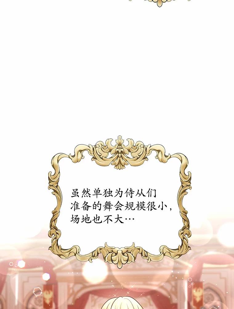 《吞噬太阳的花》12.耳坠 第75页