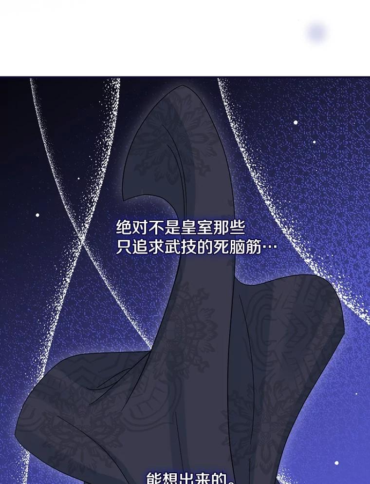 《到底什么时候变成反派的》12.渐入深潭 第108页