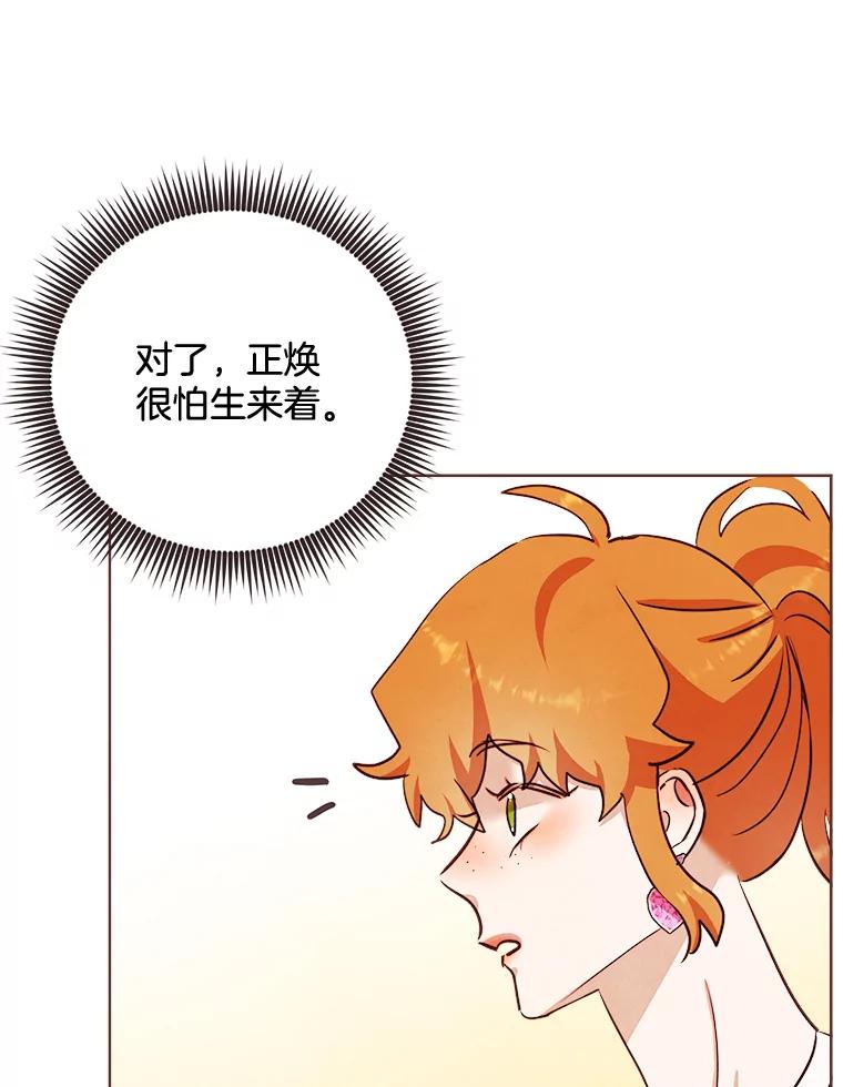 《心动！全民恋爱观察秀》13.参观B幢 第71页
