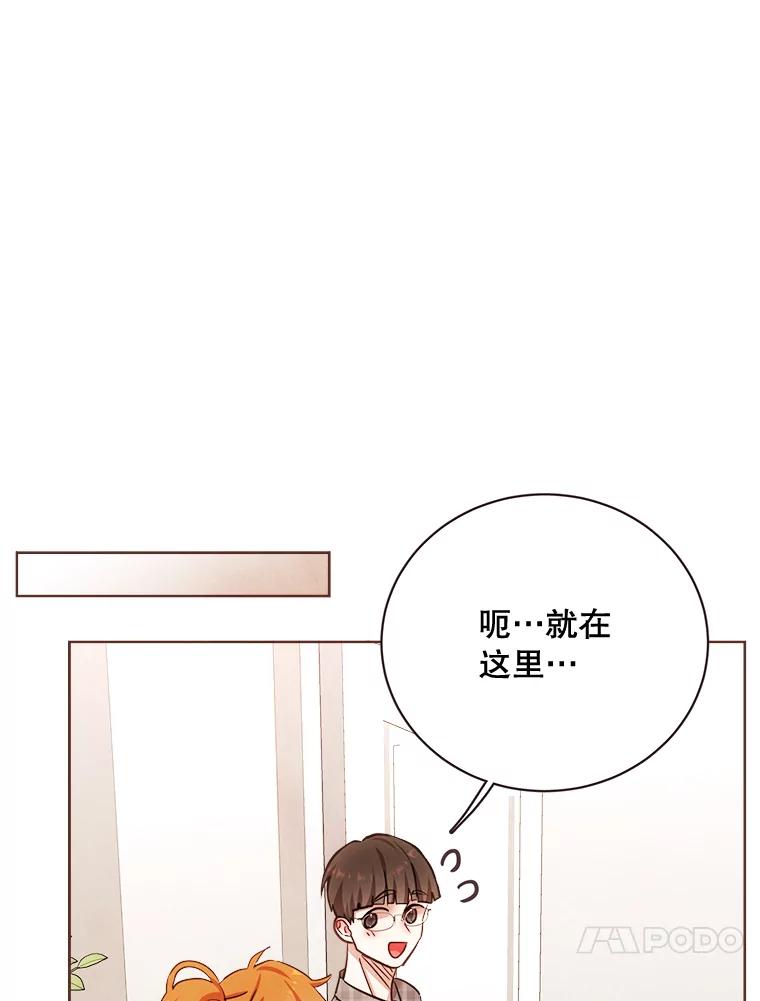《心动！全民恋爱观察秀》13.参观B幢 第95页