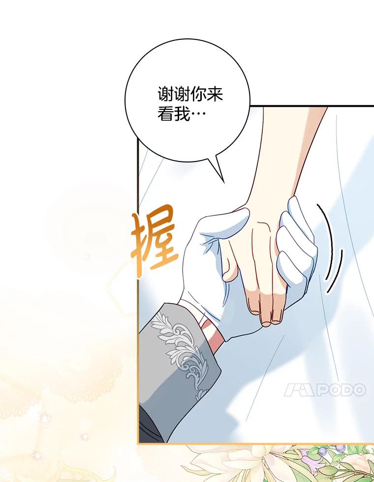 《到底什么时候变成反派的》12.渐入深潭 第76页