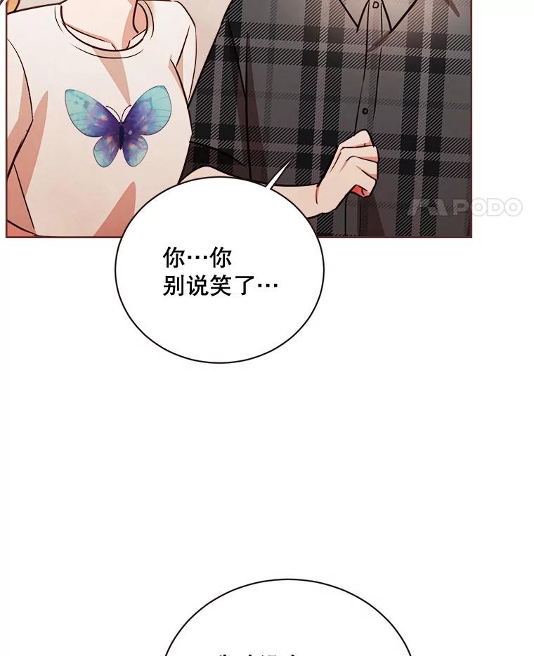 《心动！全民恋爱观察秀》13.参观B幢 第82页