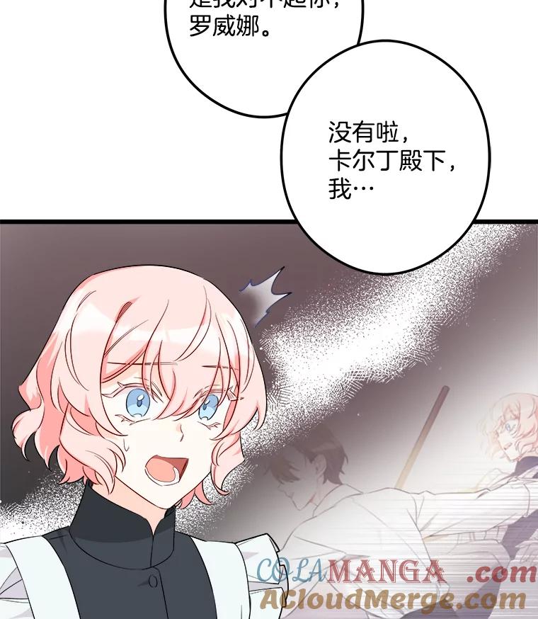 《女仆是悲惨结局收藏家》12.分析形势 第109页