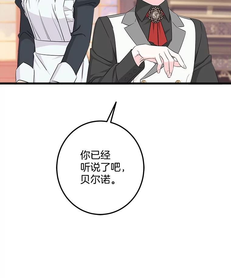 《女仆是悲惨结局收藏家》12.分析形势 第63页