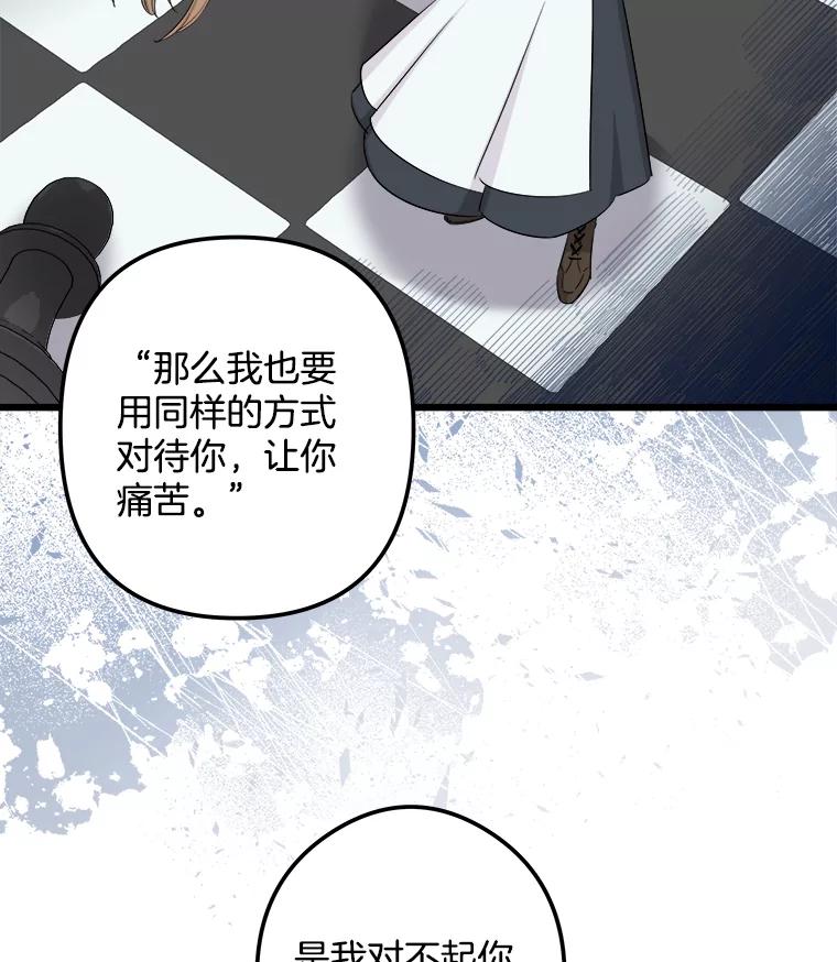 《女仆是悲惨结局收藏家》12.分析形势 第108页