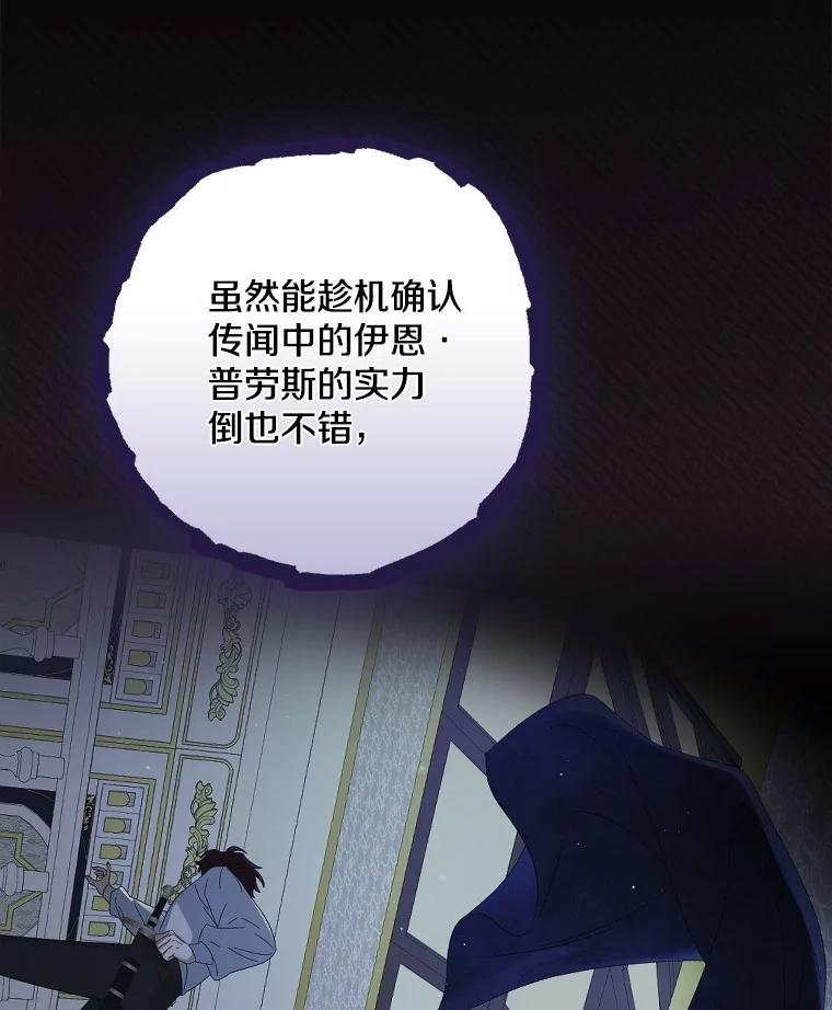 《到底什么时候变成反派的》12.渐入深潭 第95页