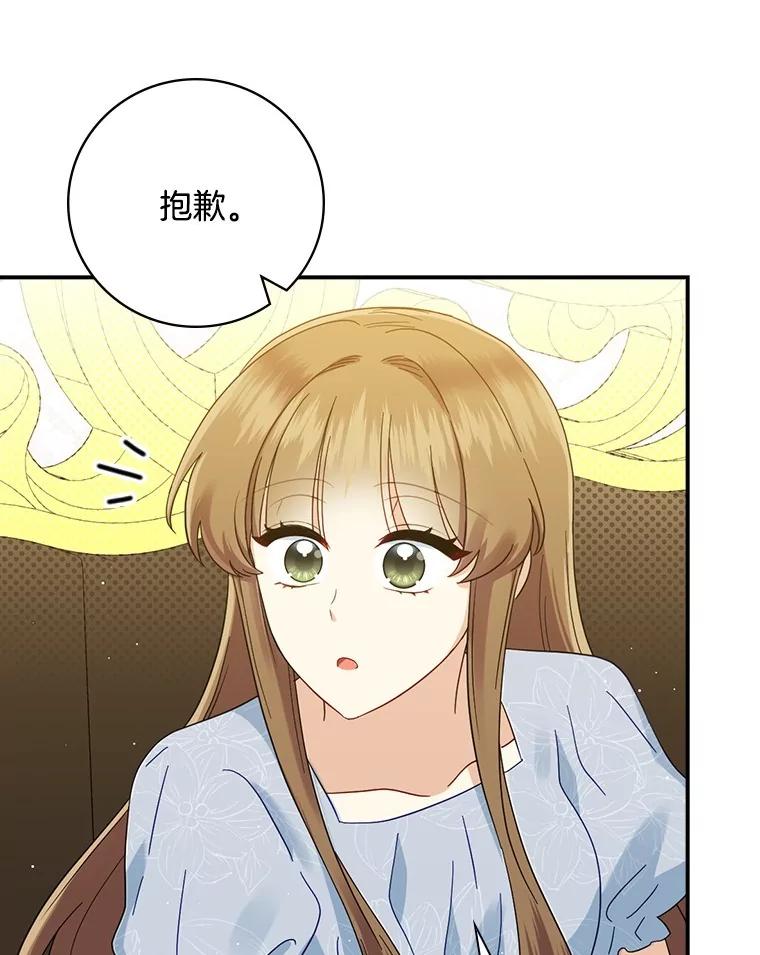 《到底什么时候变成反派的》12.渐入深潭 第35页