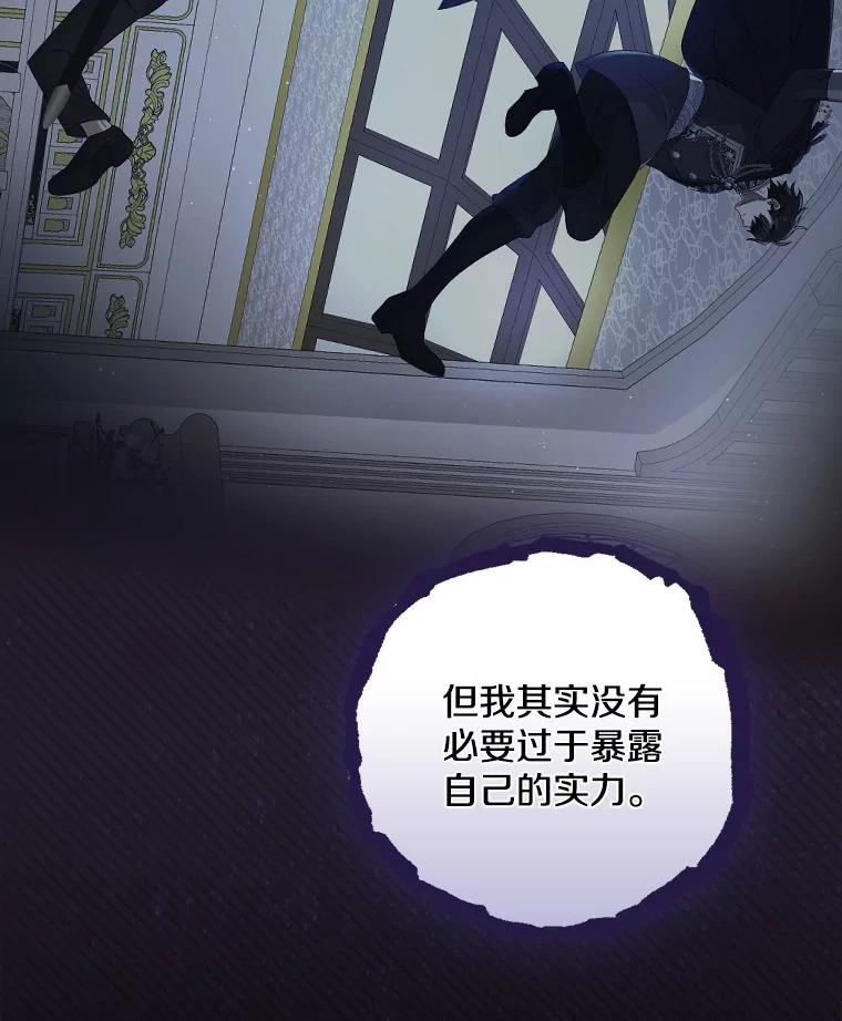 《到底什么时候变成反派的》12.渐入深潭 第96页