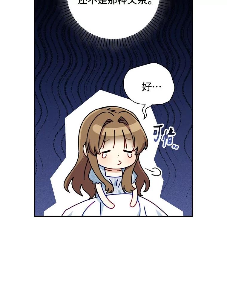 《到底什么时候变成反派的》12.渐入深潭 第75页