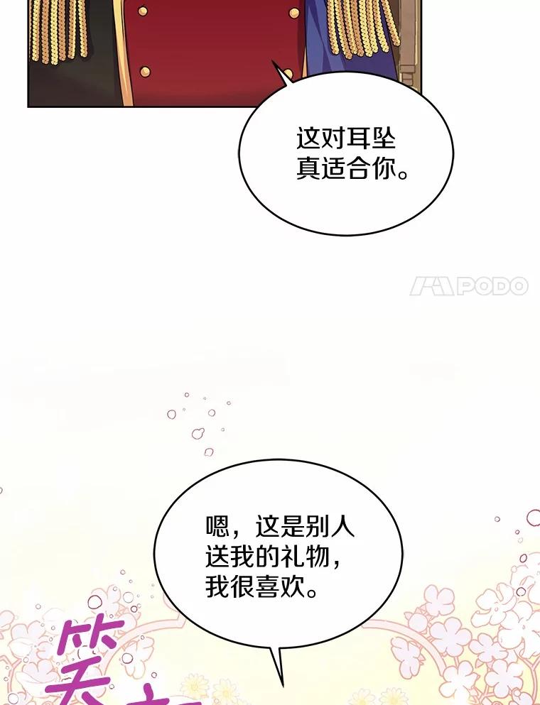 《吞噬太阳的花》12.耳坠 第24页