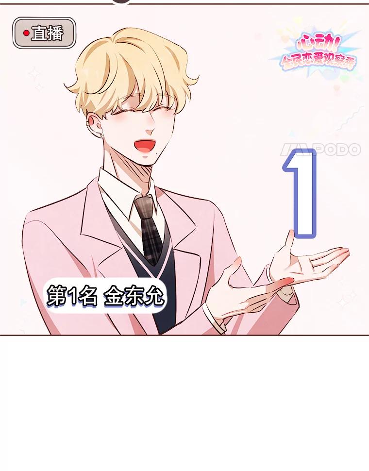 《心动！全民恋爱观察秀》13.参观B幢 第4页