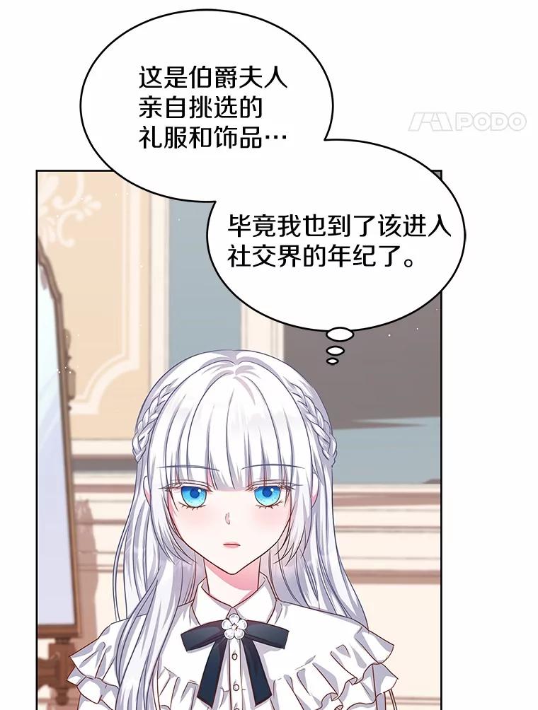 《吞噬太阳的花》12.耳坠 第70页