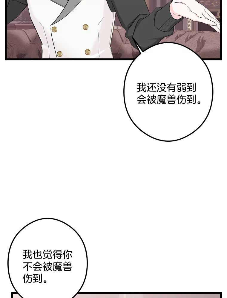 《女仆是悲惨结局收藏家》12.分析形势 第67页