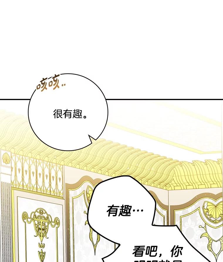 《到底什么时候变成反派的》12.渐入深潭 第67页