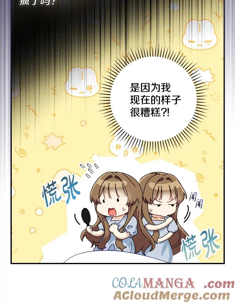 《到底什么时候变成反派的》12.渐入深潭 第57页