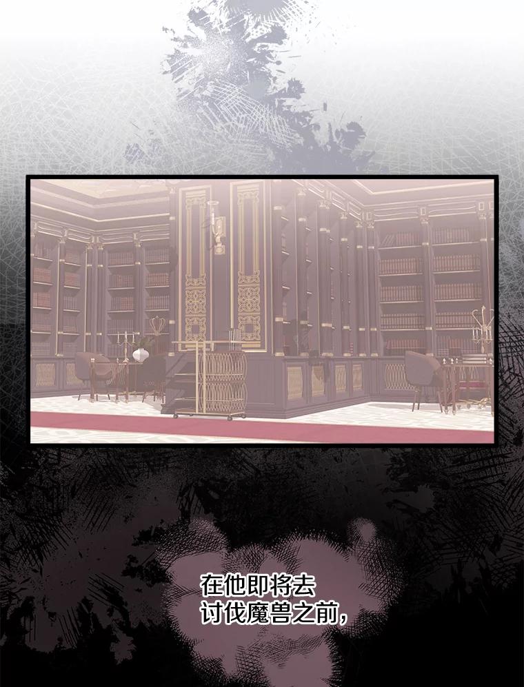 《女仆是悲惨结局收藏家》12.分析形势 第3页