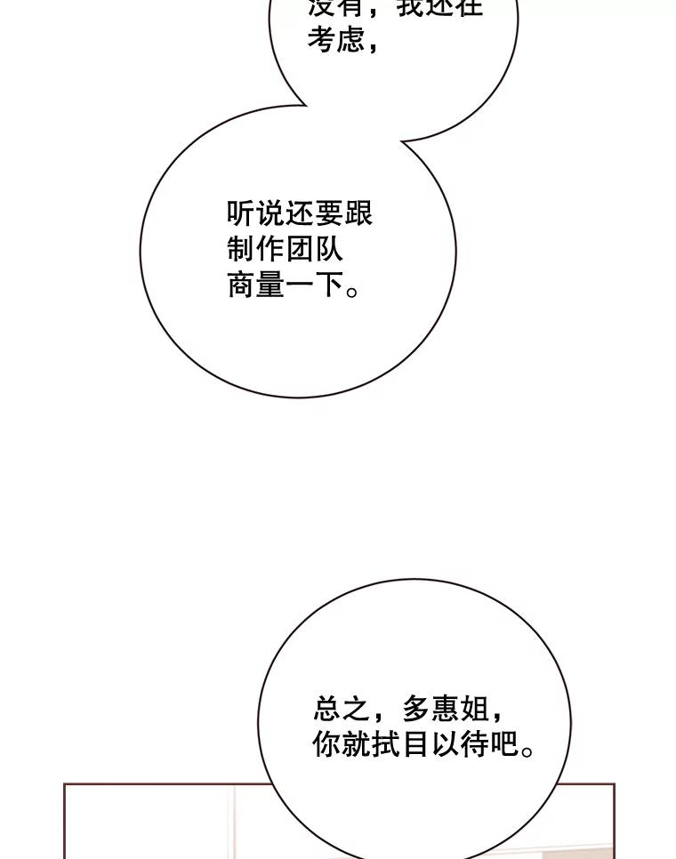《心动！全民恋爱观察秀》13.参观B幢 第26页