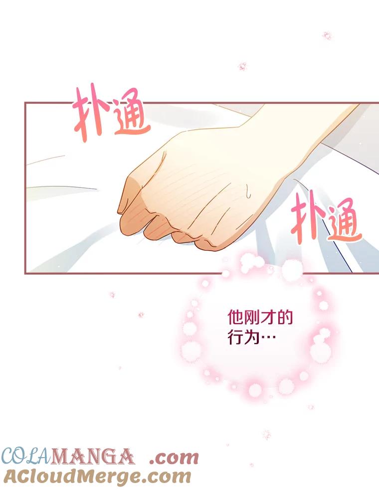 《到底什么时候变成反派的》12.渐入深潭 第81页