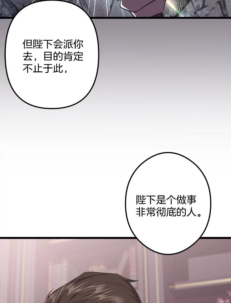 《女仆是悲惨结局收藏家》12.分析形势 第116页