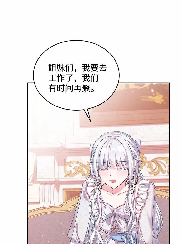 《吞噬太阳的花》12.耳坠 第6页