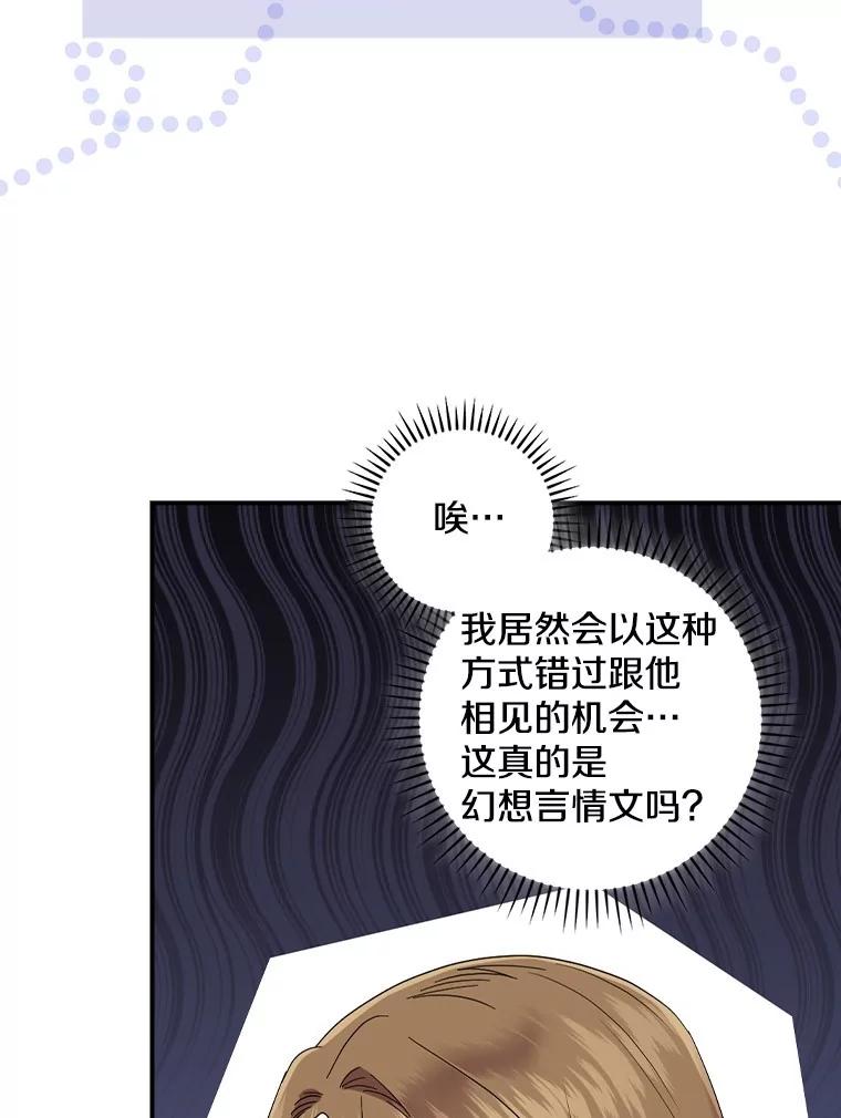 《到底什么时候变成反派的》12.渐入深潭 第28页