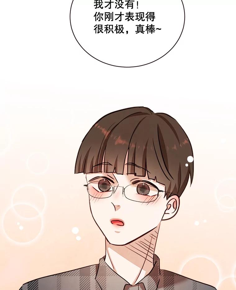 《心动！全民恋爱观察秀》13.参观B幢 第83页