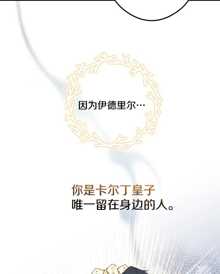 《女仆是悲惨结局收藏家》12.分析形势 第102页