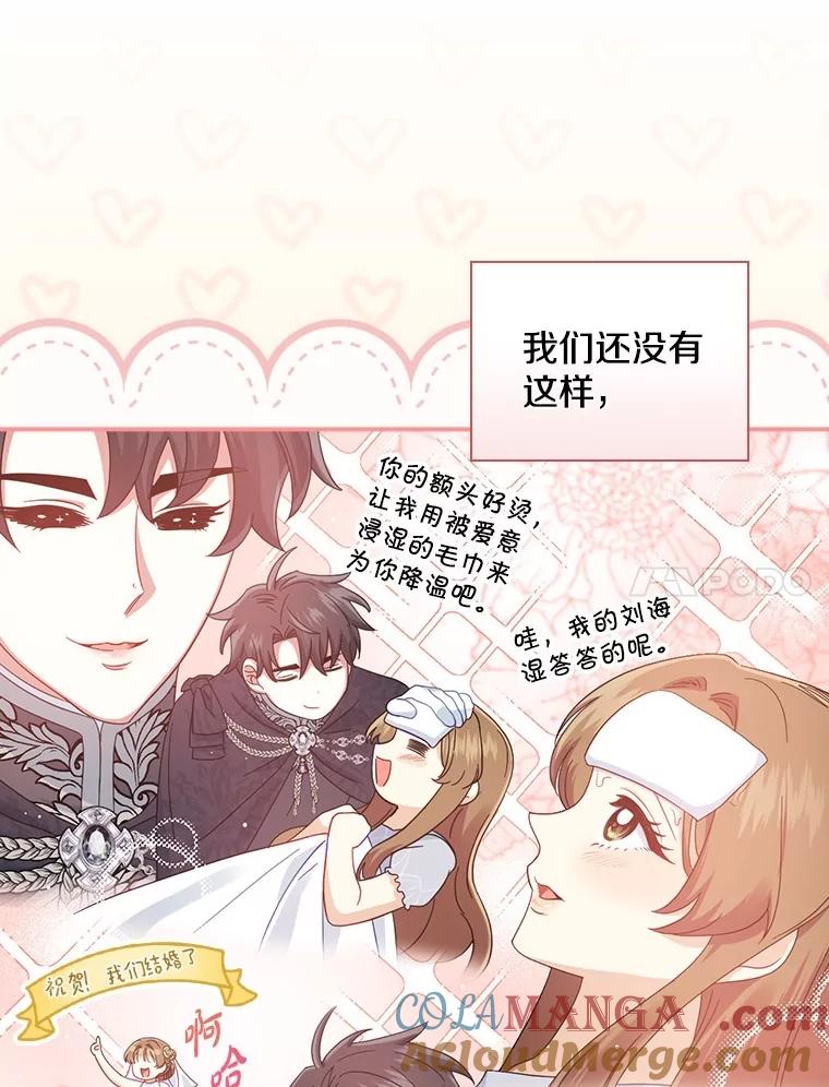 《到底什么时候变成反派的》12.渐入深潭 第73页