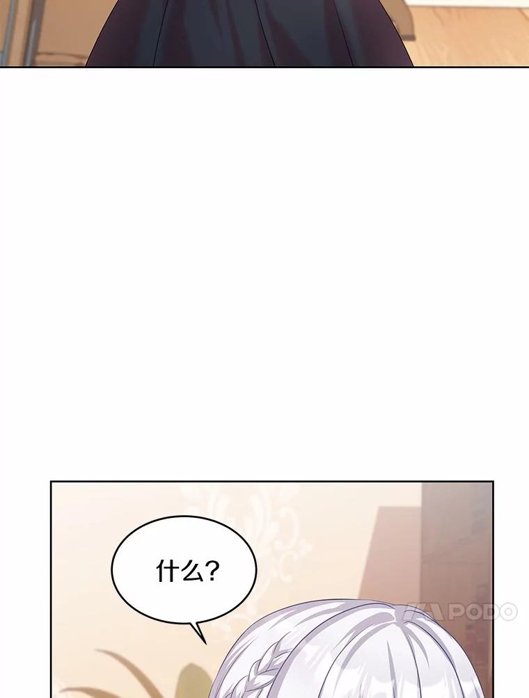 《吞噬太阳的花》12.耳坠 第79页