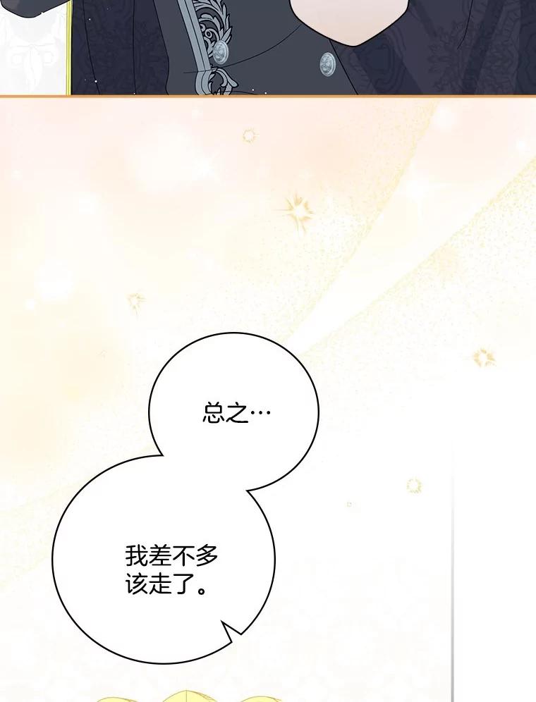 《到底什么时候变成反派的》12.渐入深潭 第71页