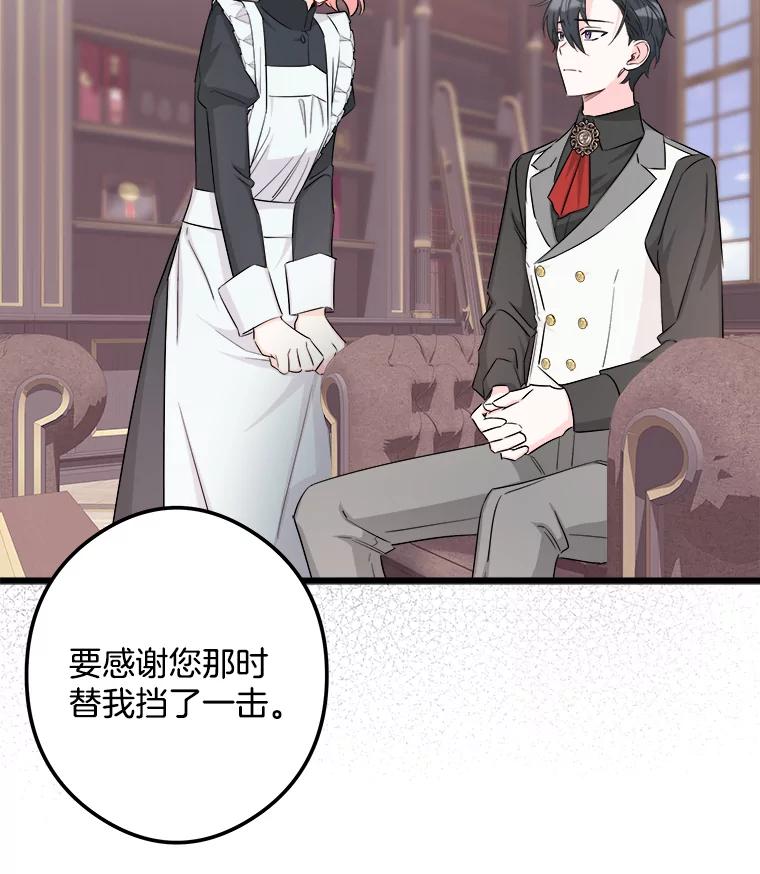 《女仆是悲惨结局收藏家》12.分析形势 第111页