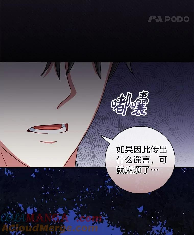 《到底什么时候变成反派的》12.渐入深潭 第97页