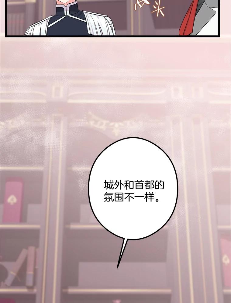 《女仆是悲惨结局收藏家》12.分析形势 第122页